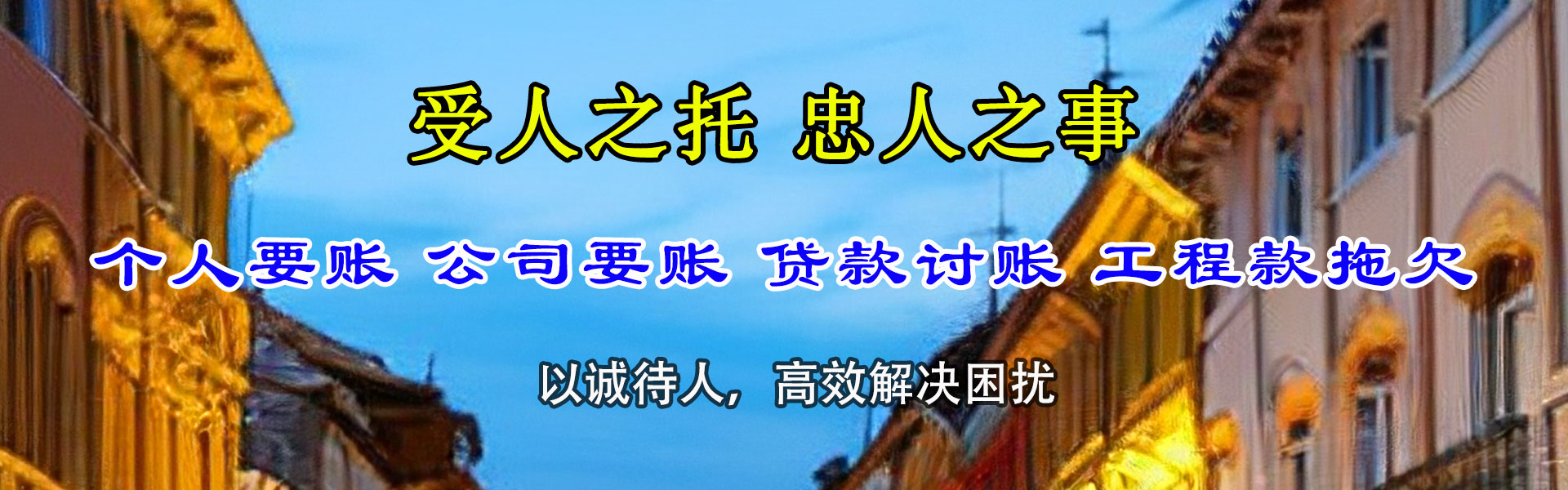 宁城讨债公司