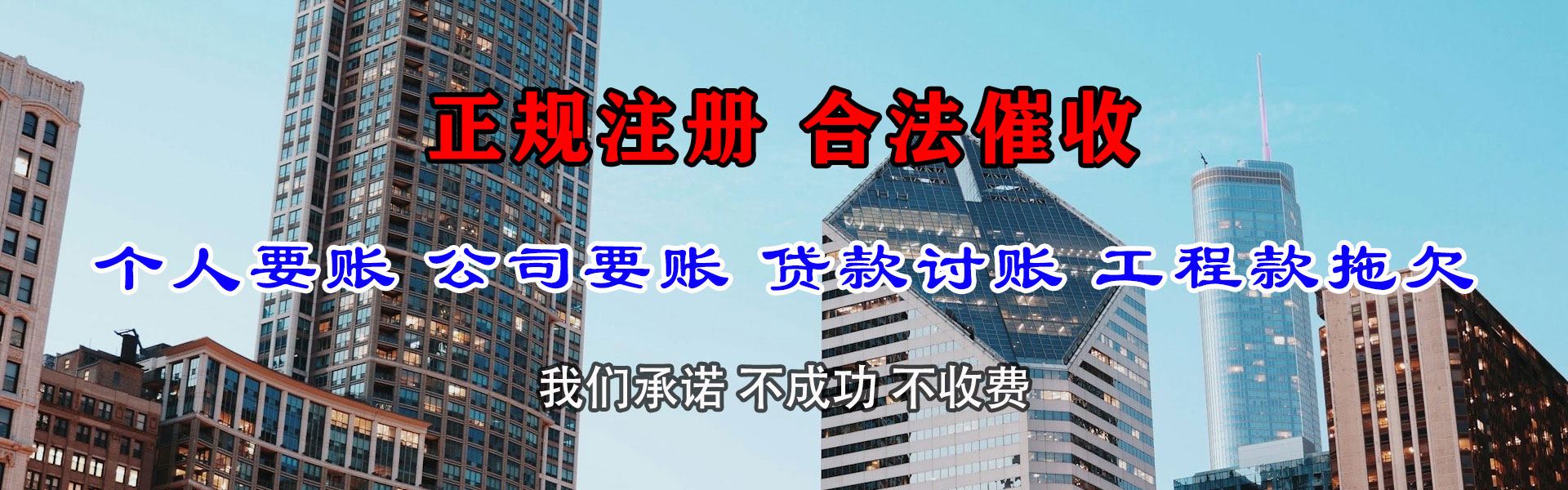 宁城讨债公司